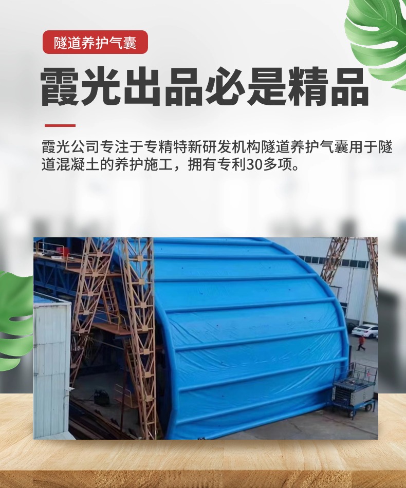 增城高温保湿隧道混凝土养护 高温蒸汽隧道混凝土养护 充气隧道拱